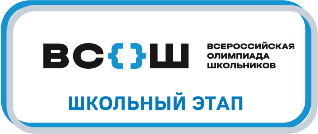 ВсОШ