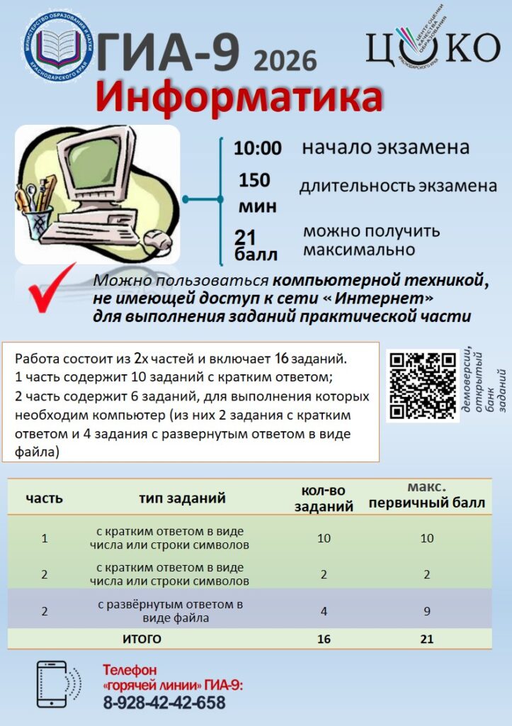 ГИА-9